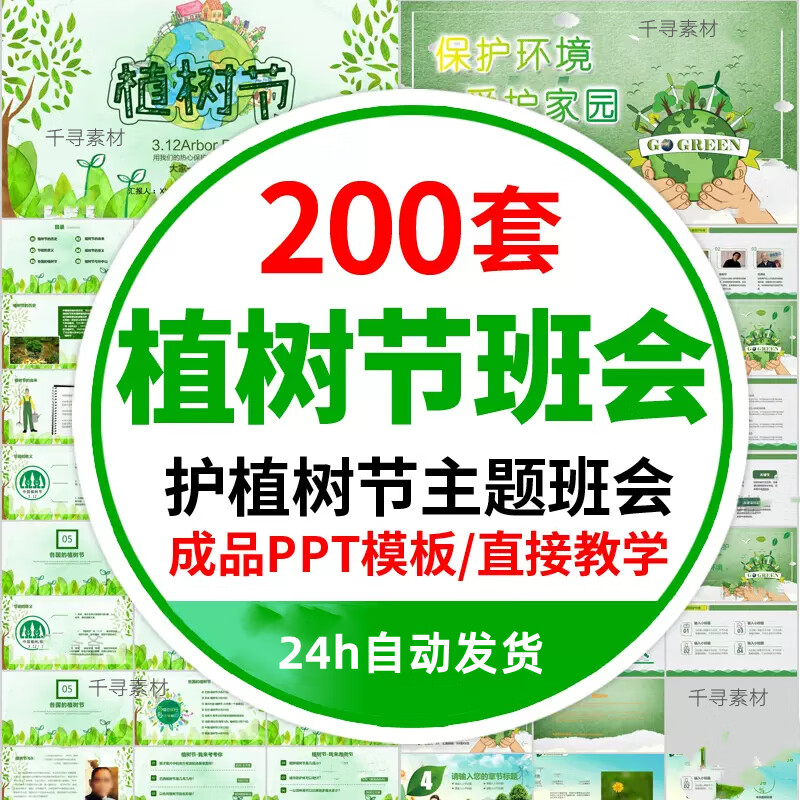 植树节ppt模板中小学生幼儿园绿色环保植树造林主题班会活动策划