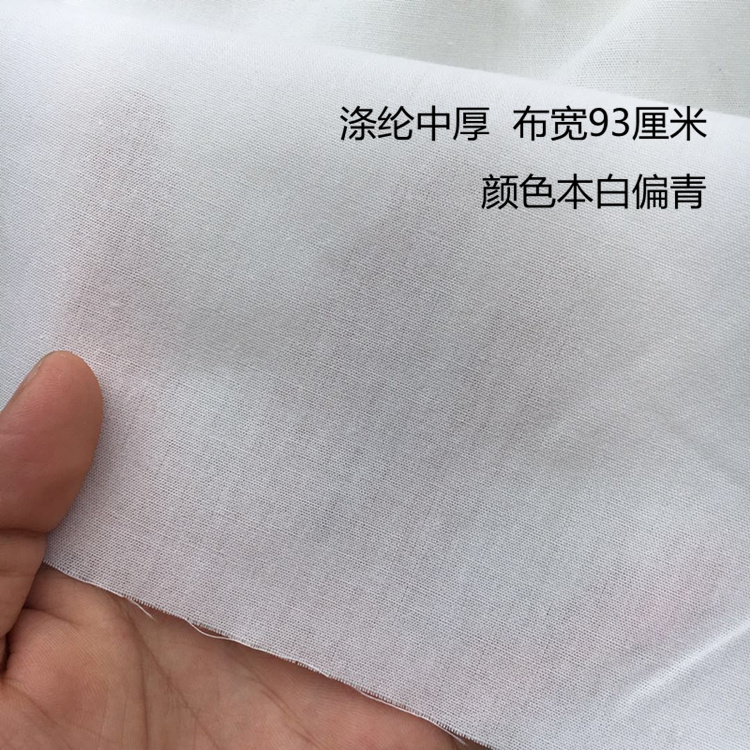 冰彩 白布料孝布丧葬白事用布丧事白布棉涤棉涤纶化纤布白孝布 涤纶中