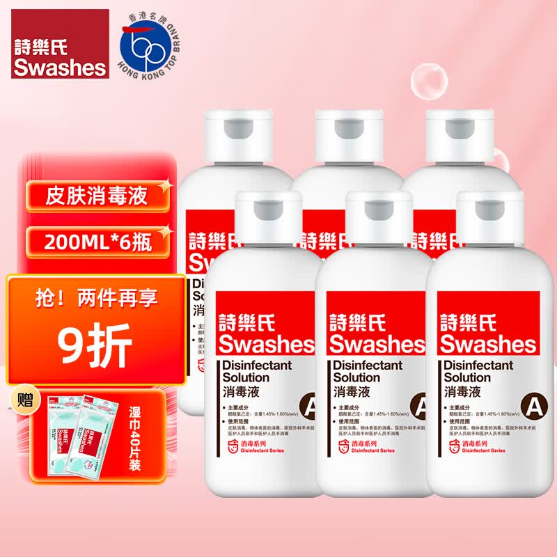 诗乐氏A型皮肤消毒液消毒湿巾医护手部医美水光术前消毒方案多规格 小瓶200ML*6瓶