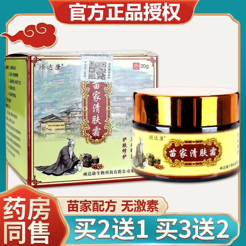 顽达康苗家清肤霜湿l诊大腿瘙痒皮l炎水泡皮肤瘙痒肛门瘙痒