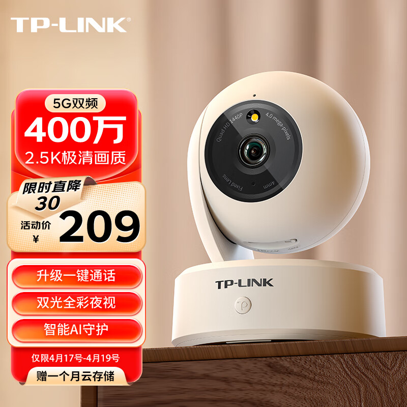 TP-LINK 400万双频摄像头家用监控器360全景无线家庭室内可对话手机远程网络门口高清 IPC44AW 全彩 Plus