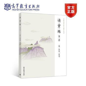 读·赏·练(第一册)