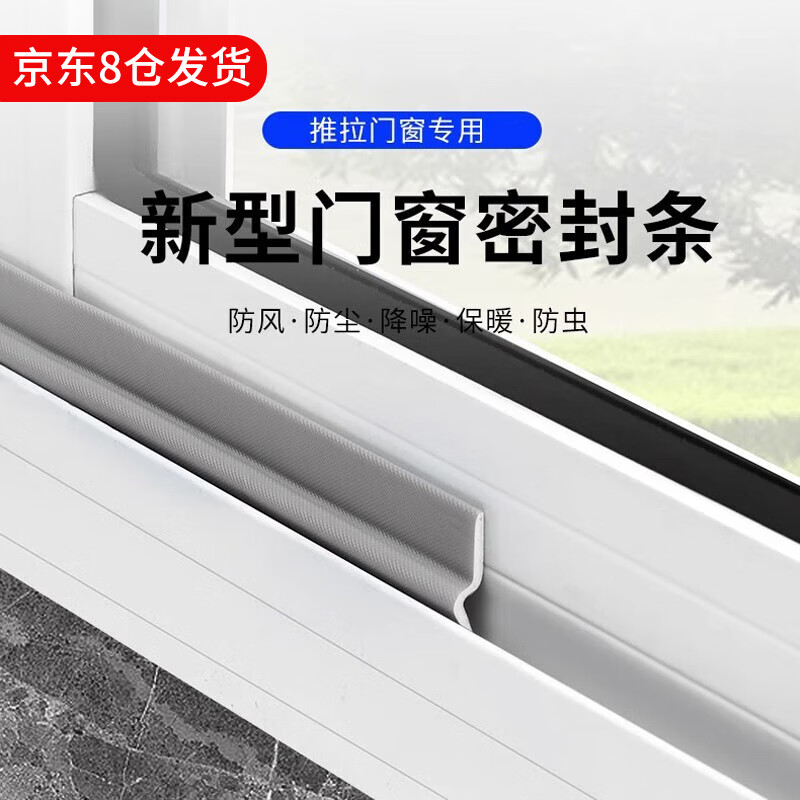 美纳美推拉窗户密封条门窗密封条冬季窗户防风漏风神器隔音条保暖防风膜 推拉窗密封条灰色12米【6根装】