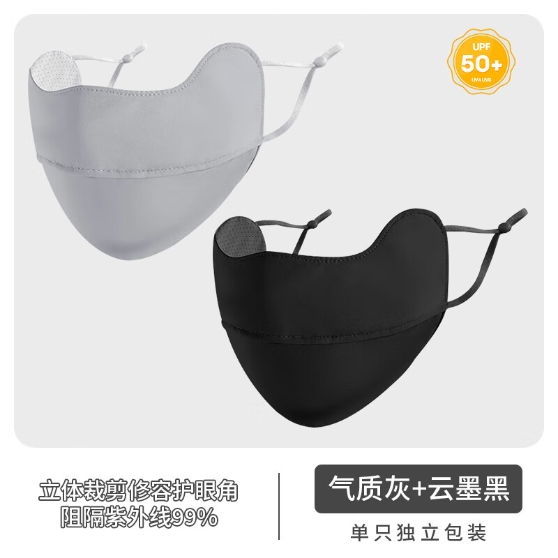 冰丝防晒口罩防紫外线遮阳 防晒口罩2024新款夏季防紫外线女高颜值遮阳全脸面罩冰丝护眼角口罩 【气质灰+云墨黑】常规款