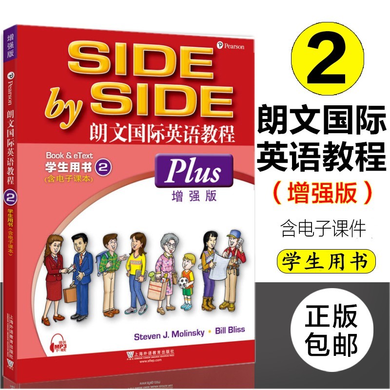 SBS英语教材 sbs朗文国际英语教程 增强版 学生用书 第2册第二册 side by side2