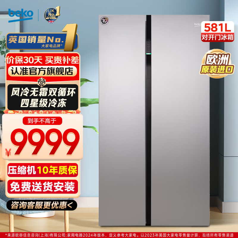 倍科（BEKO）581升對(duì)開(kāi)門雙開(kāi)門冰箱家用二門大容量風(fēng)冷無(wú)霜保鮮 藍(lán)光恒蘊(yùn)養(yǎng)鮮電冰箱 歐洲進(jìn)口 GN163120IZIE