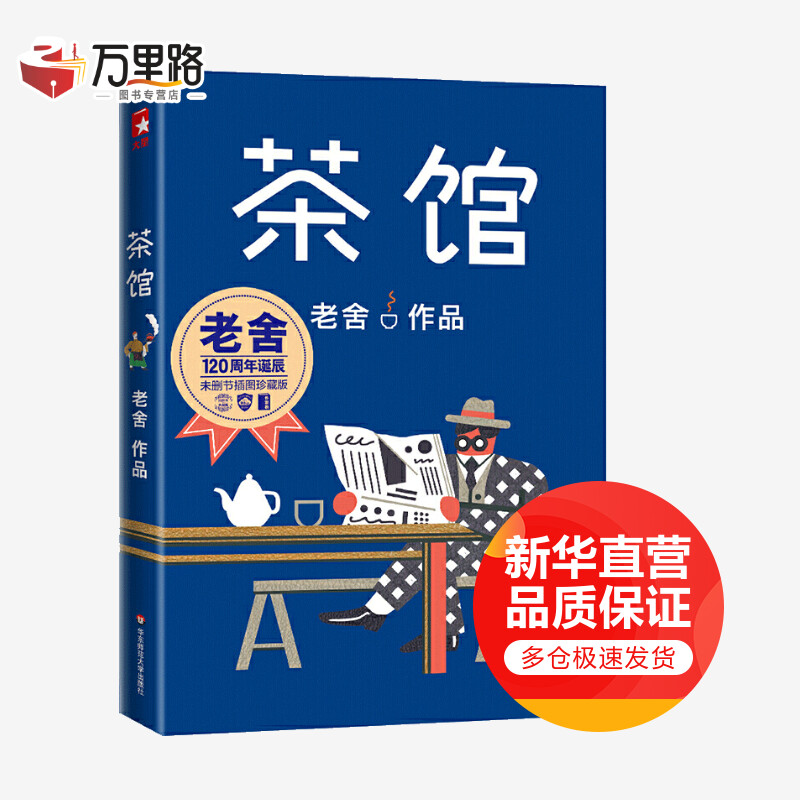 茶馆