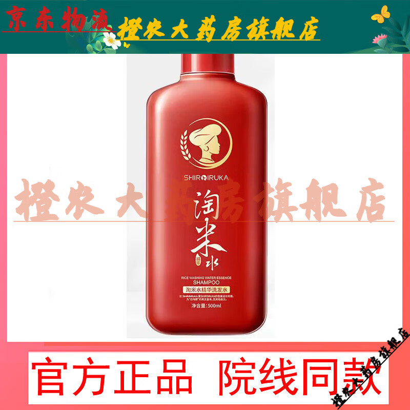 【jd健康优选】瑶族淘米水洗发水红瑶淘米水洗发露白海豚瑶族淘米水