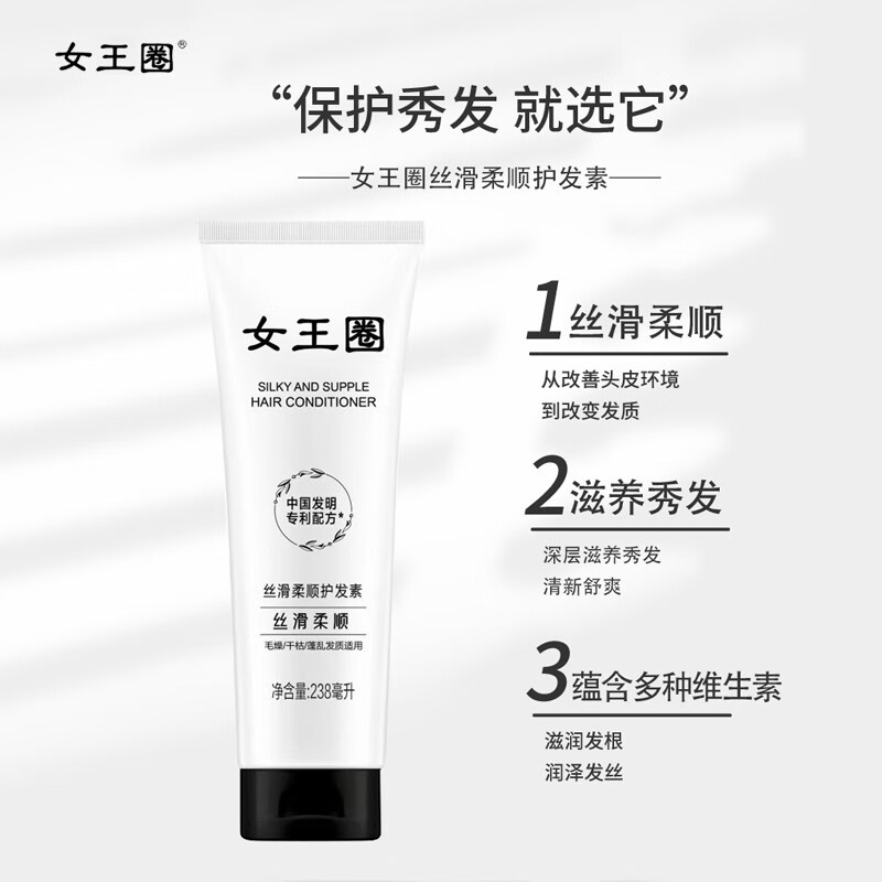 女王圈【甄选直发】丝滑柔顺护发素中国发明专利配方烟酰胺抚平毛燥平顺 2瓶护发素238毫升