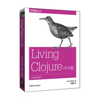 Living Clojure(中文版)【放心选购】