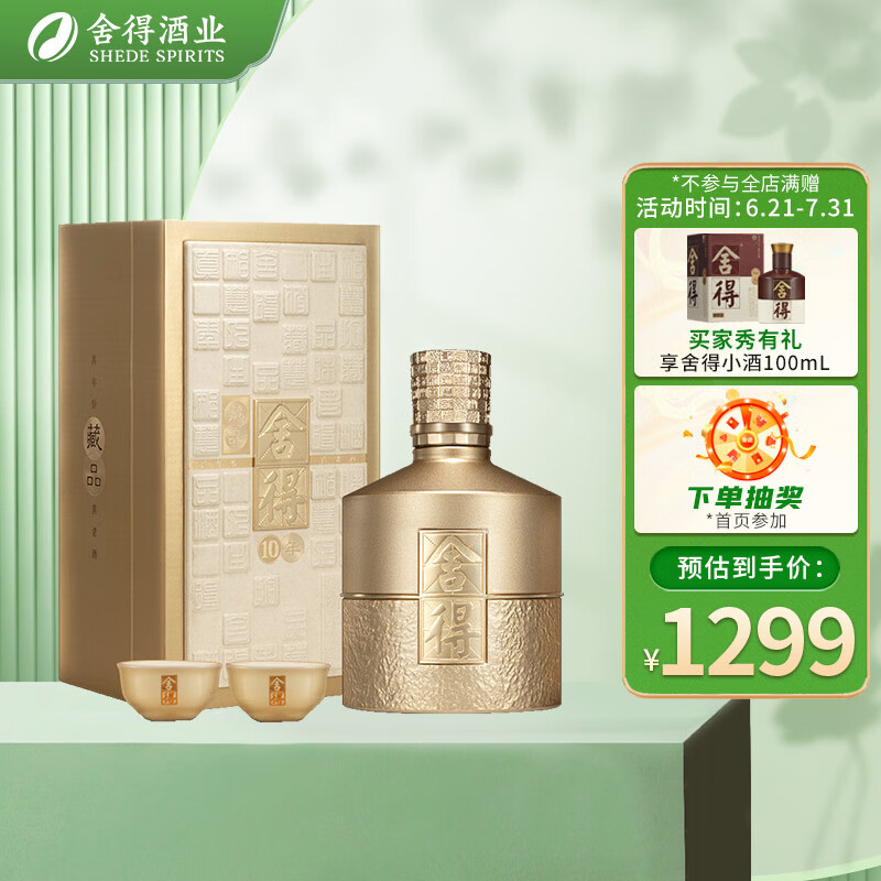 舍得酒业 舍得酒 藏品舍得10年 浓香型白酒 52度 500ml 1瓶 单瓶装