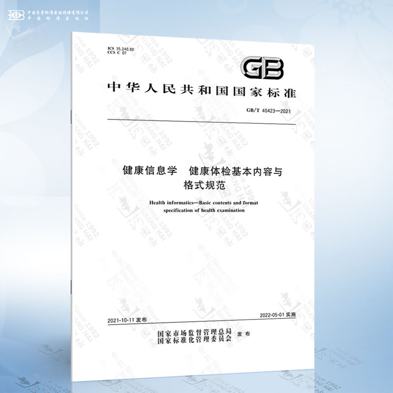 GB/T 40423-2021 健康信息学 健康体检基本内容与格式规范