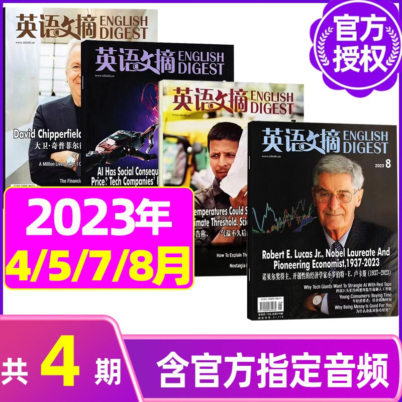 英语文摘杂志2023年1-12月订阅起订月可改【另有新期现货打包/2022全年珍藏/合订本可选】大学四六级考研英语中英文双语外语学习期刊 【共4期】2023年4/5/7/8月
