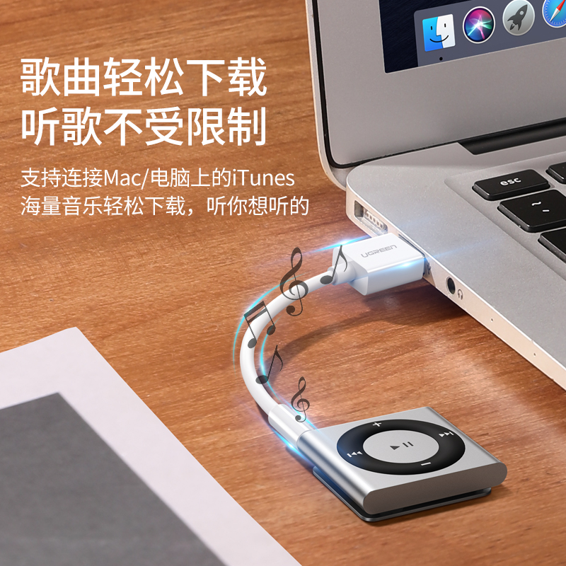 绿联 充电线 通用Apple ipod Shuffle7/6/5/4/3代苹果MP3 USB数据线转接头 充电器线电源线10CM 50146 白