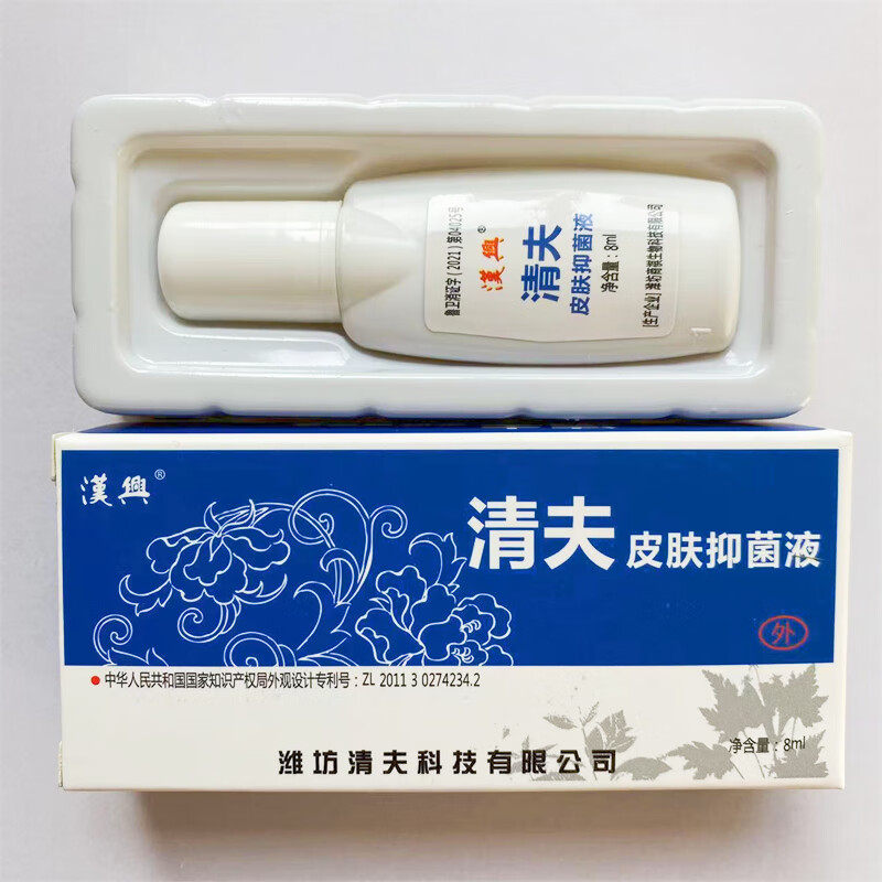 清夫液皮肤抑菌液8ml/盒山清肤液