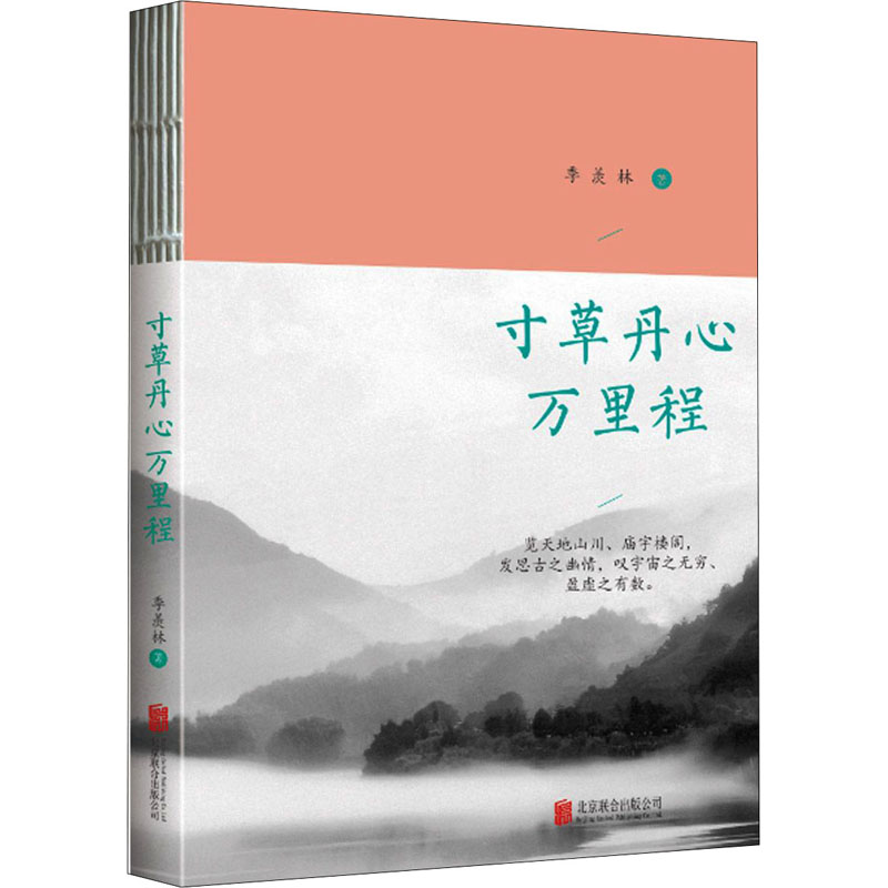 寸草丹心万里程 图书