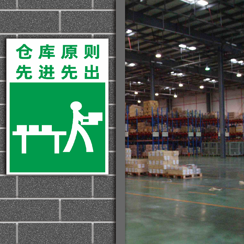 仓储原则温馨提示指示牌先进先出保持清洁仓库管理警示标识牌定制