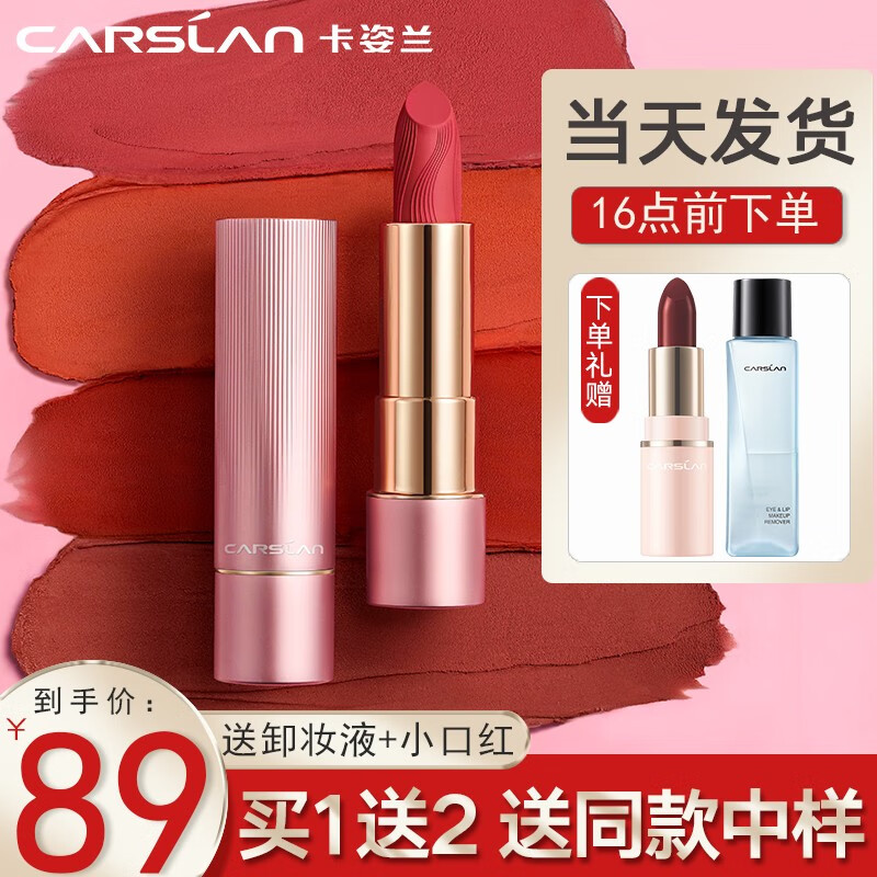 卡姿兰（Carslan）口红轻雾感唇膏哑光持久滋润保湿防水易上色不沾杯滋润七夕礼物 M08磨砂蔷薇