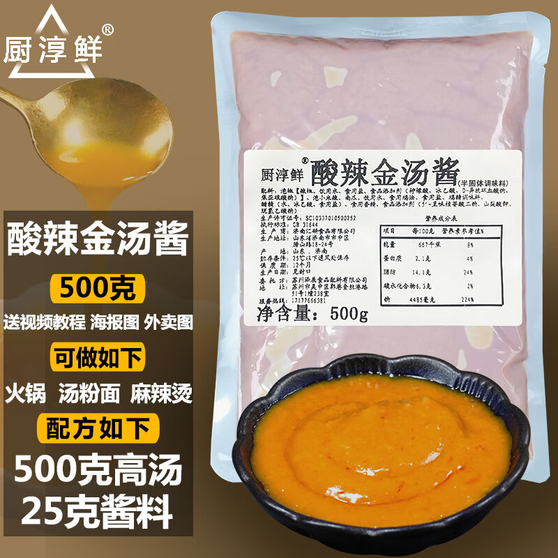 商用米线专用调味料酸菜鱼汤底料包牛蛙柠檬鱼口味料 酸辣金汤酱500g