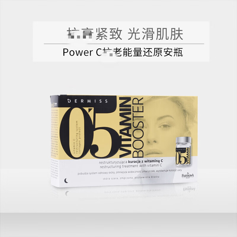 法莫娜farmona 波兰dermiss power c抗l老能量还原安瓶抗l衰护肤紧致