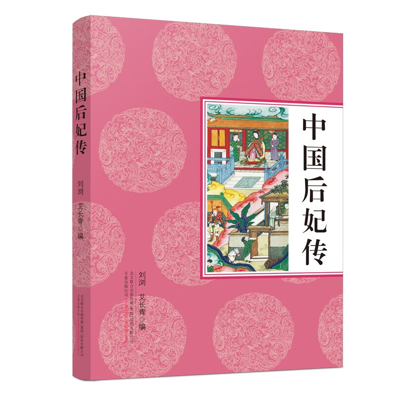 《中国后妃传》一入侯门深似海，再回头已百年身！怎么样,好用不?