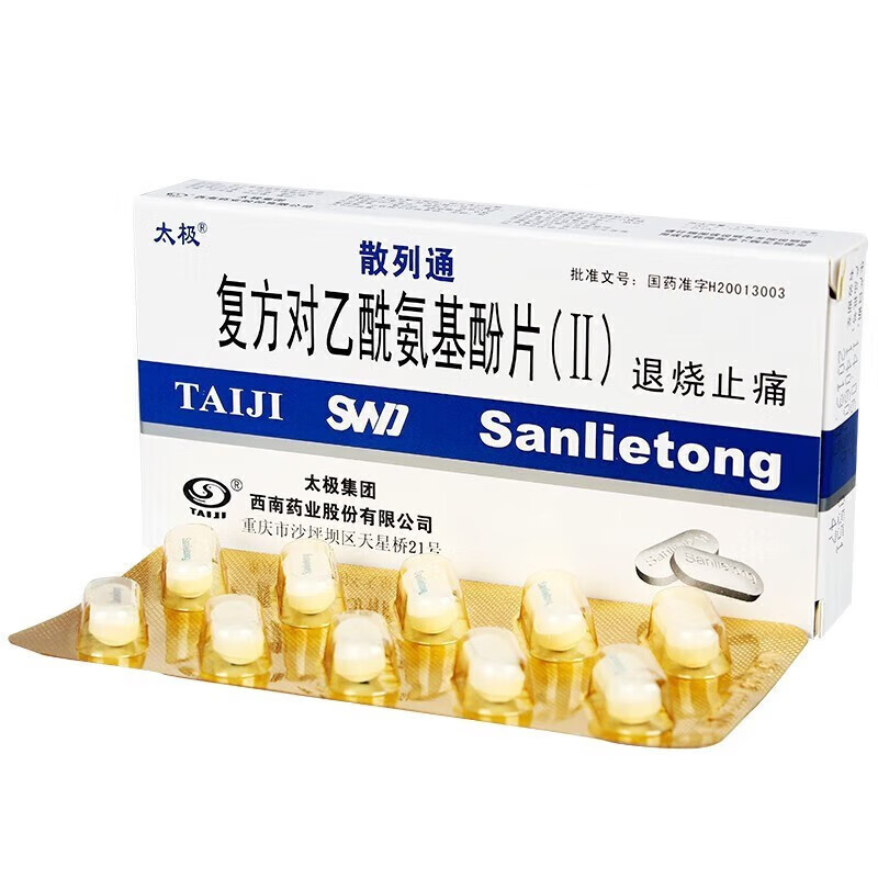 太极 散列通 复方对乙酰氨基酚片(Ⅱ) 10片发热缓解牙痛神经痛关节痛