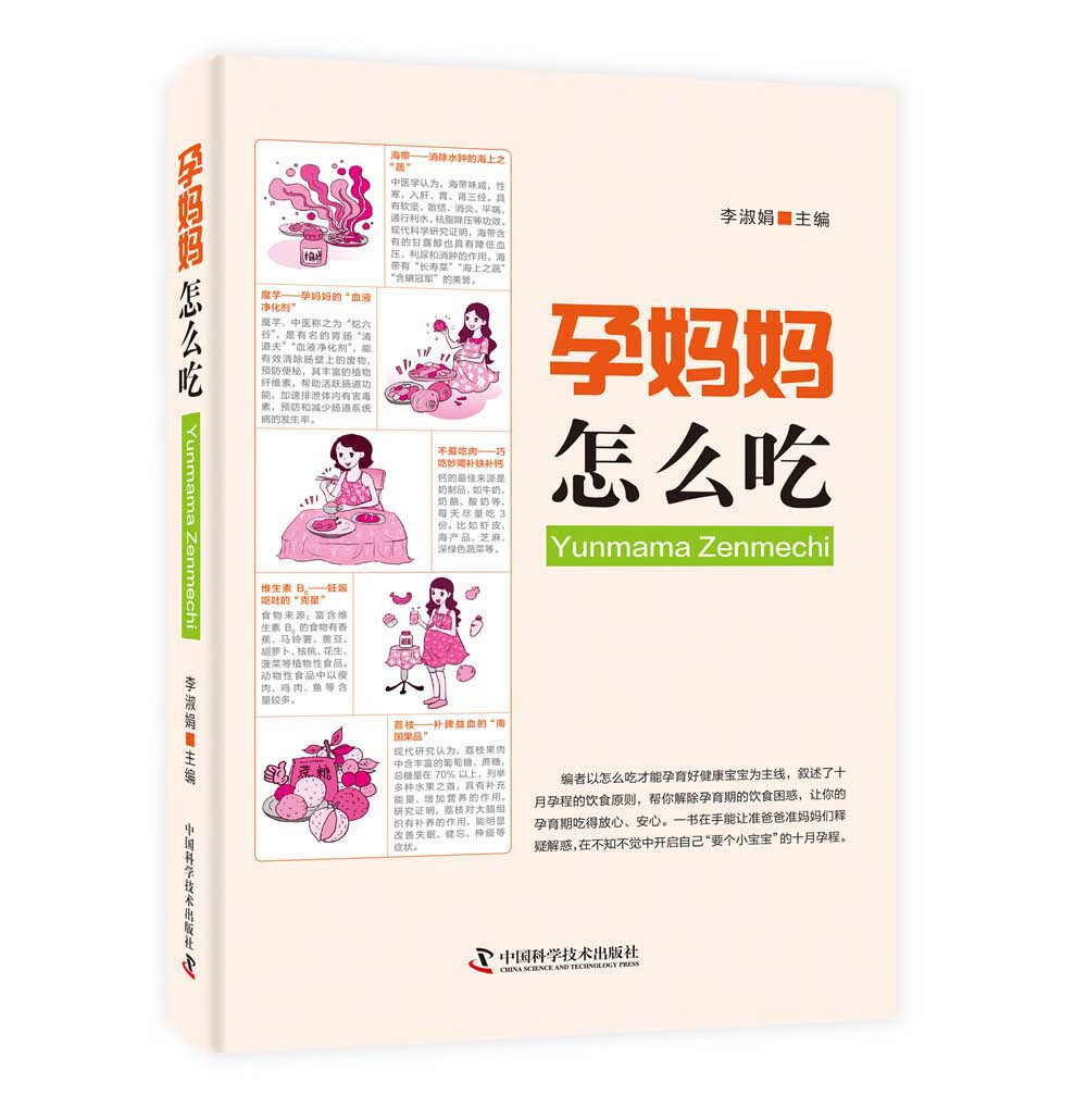 孕怎么吃
