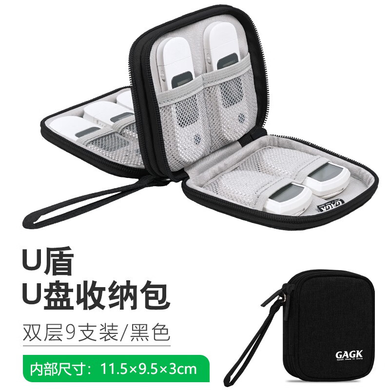 GAGK企業(yè)網(wǎng)銀U盾收納包U盤收納盒公司密碼器保護(hù)套銀行ukey出納收納袋 雙層9支裝U盾包-黑色