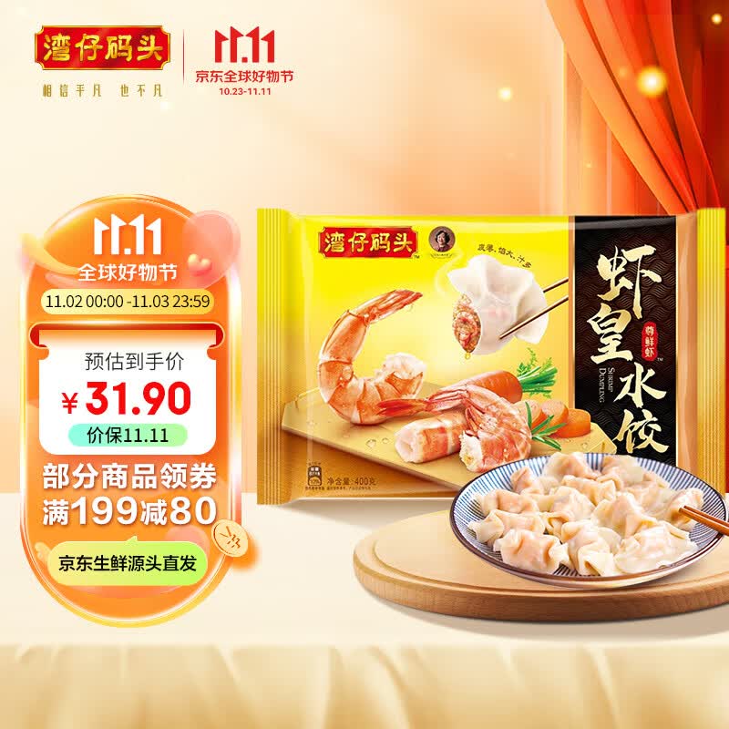 湾仔码头 虾皇水饺 400g 24只 海鲜水饺 早餐夜宵 生鲜 速食 速冻饺子属于什么档次？