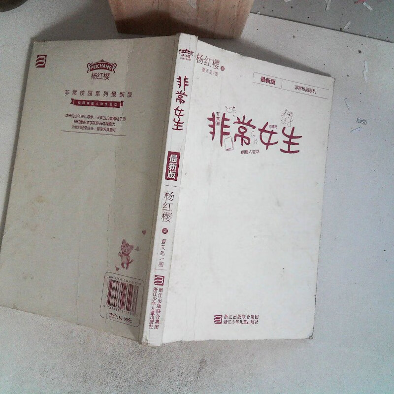 【绝版旧书】非常女生 封面有折痕