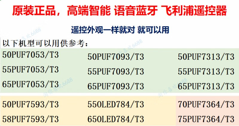 原装飞利浦语音遥控器50/55/58/65PUF7053 PUF7395 PUF7093电视机