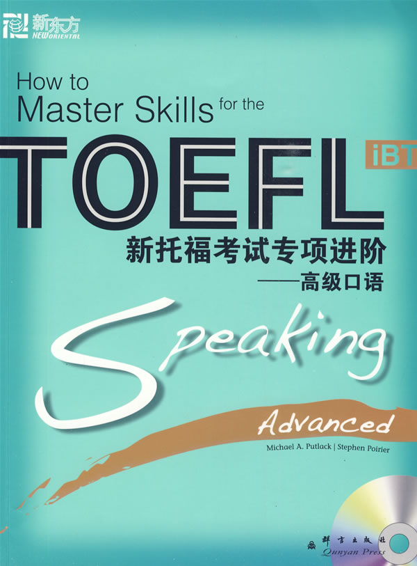 TOEFL 新托福考试专项进阶【正版图书】