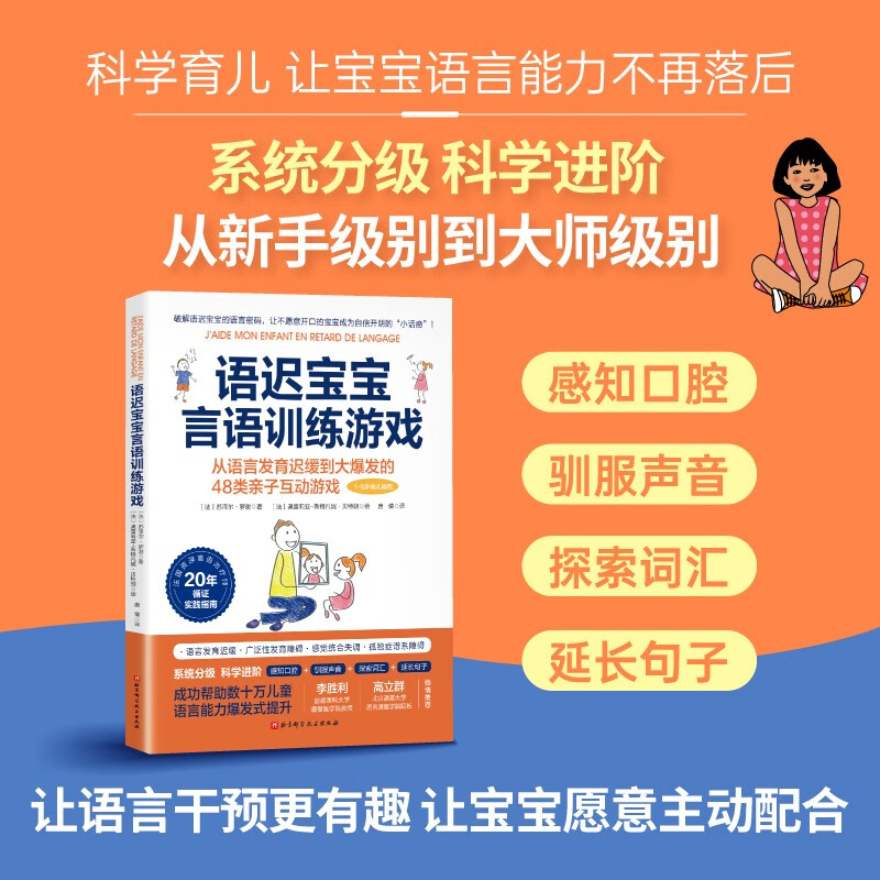 语迟宝宝言语训练游戏详情图