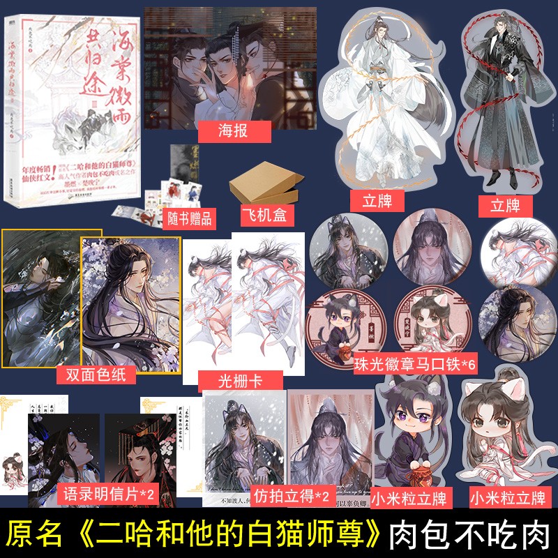 海棠微雨共归途3+4 问归途第三册 肉包不吃肉 二哈和他的白猫师尊 晋江实体书小说书 海棠微雨共归途3
