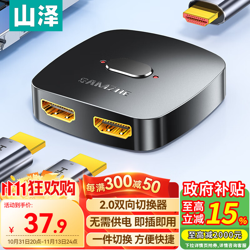 山泽HDMI2.0双向切换器二进一出 4K60Hz高清分配器一分二笔记本电脑显示器接电视投影共用分屏器HV-300