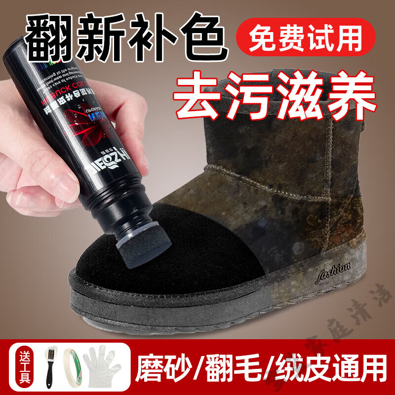 捷福世（JIEFUSHI）翻毛皮麂皮鞋清洁护理补色剂翻新黑色磨砂鞋粉打理液洗反绒面补色 黑色+工具