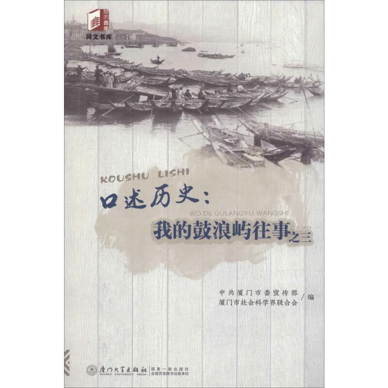 口述历史 我的鼓浪屿往事之三