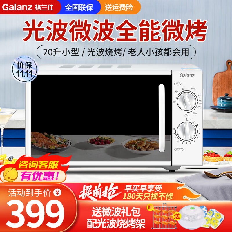 格兰仕（Galanz）微波炉烤箱一体机家用光波炉平板旋钮小型20升微烤一体机简单机械式多功能均匀加热F20白色升级款属于什么档次？