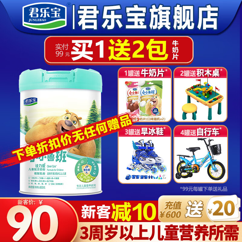 君乐宝（JUNLEBAO）奶粉4段小小鲁班诠力爱儿童成长3周岁以上 800克高性价比高么？