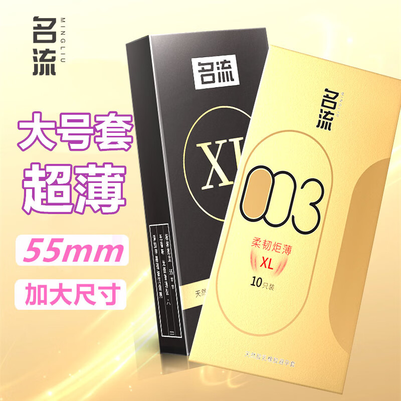名流避孕套大号55mm男专用超薄003裸感XL安全套玻尿酸裸入情趣套套byt 【组合20只】003玻尿酸10只+xl加大号10只