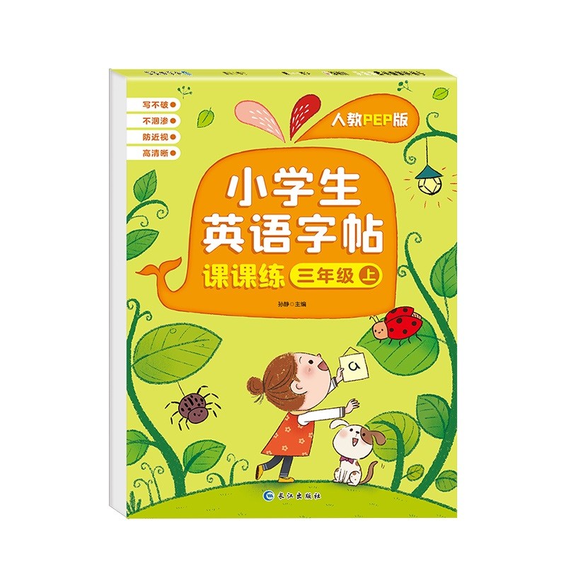 小学生英语字帖课课练三四五六七八年级上下册学期人教PEP版 写字课课练 描红规范字手写本 三年级上册