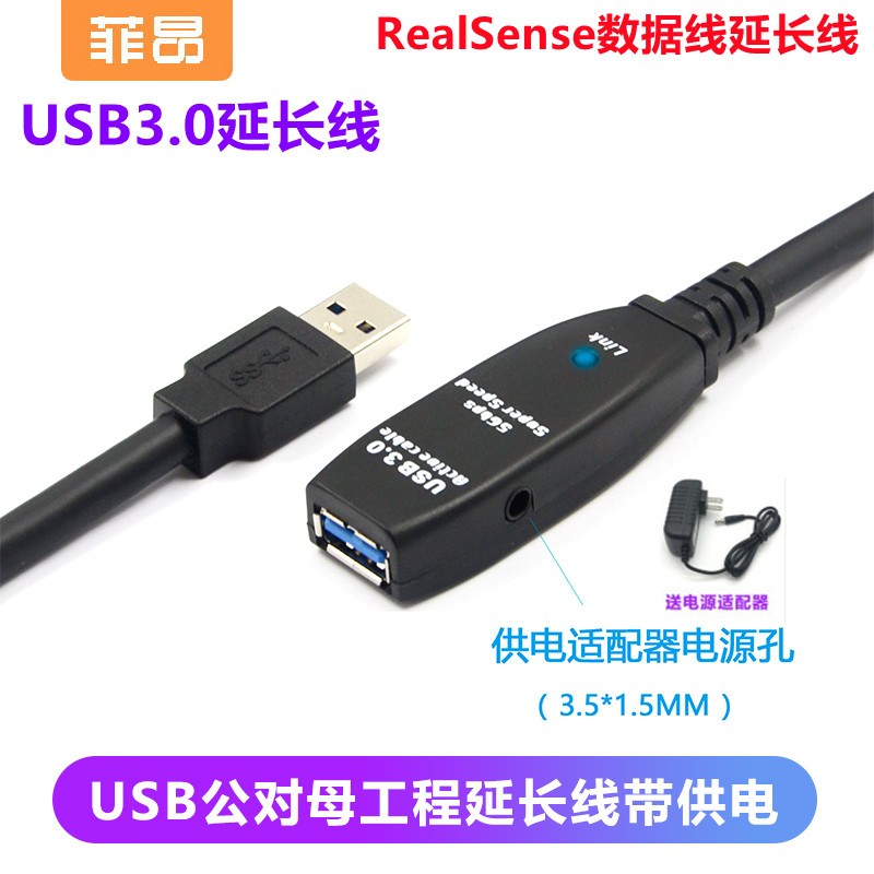 菲昂 RealSense传输线USB3.0延长线20米10米 深度摄像头D435I/D455连接线 USB3.0公对母延长线 7.5米