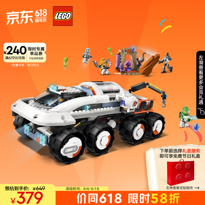 乐高（LEGO）积木拼装城市系列60432 太空起重机7岁+男孩儿童玩具生日礼物