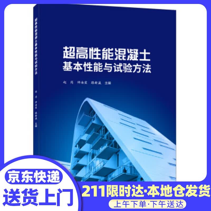 高性能混凝土基本性能与试验方法