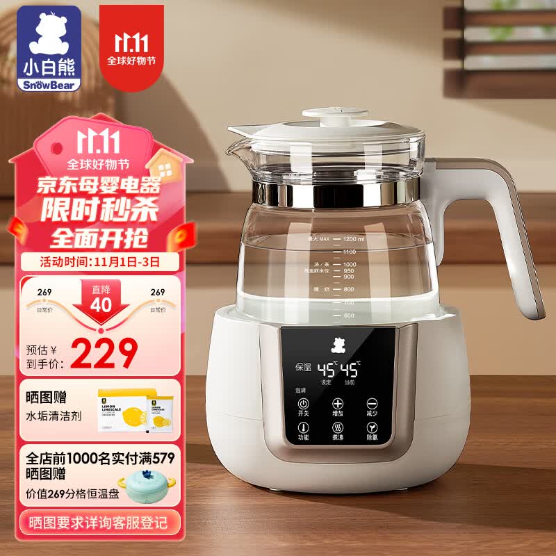 小白熊恒温水壶恒温壶婴儿调奶器奶瓶冲泡奶粉机热水壶温奶器1.2L 0857怎么看?