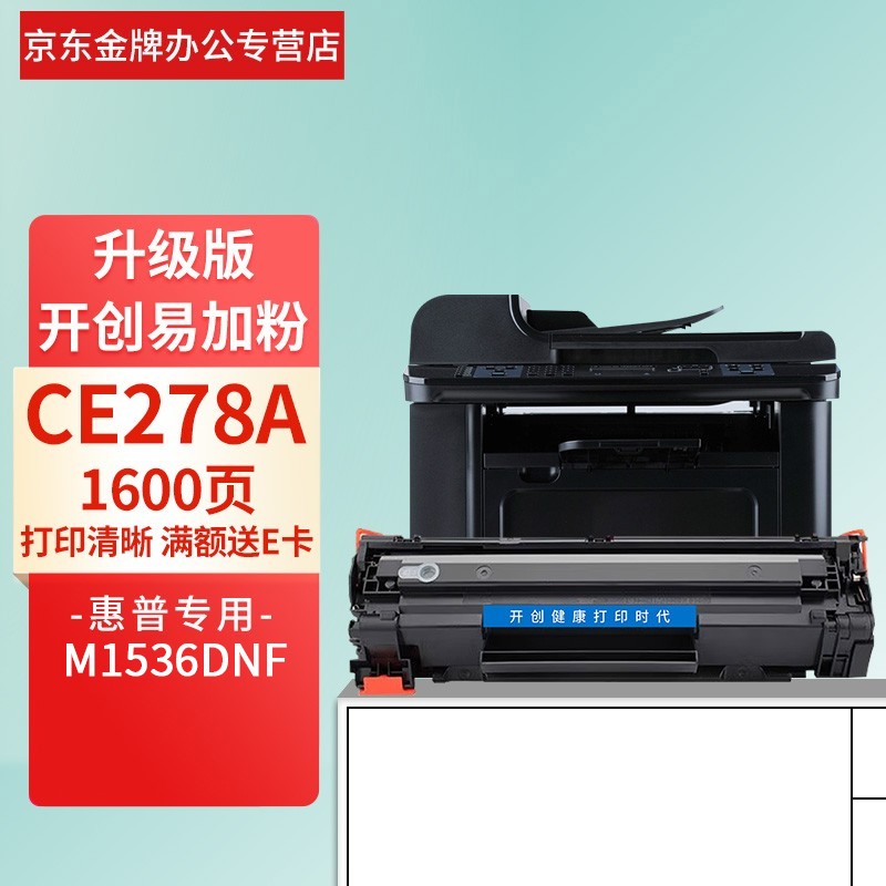 开创易加粉适用惠普m1536dnf打印机专用硒鼓ce278a碳粉盒碳粉 m1536