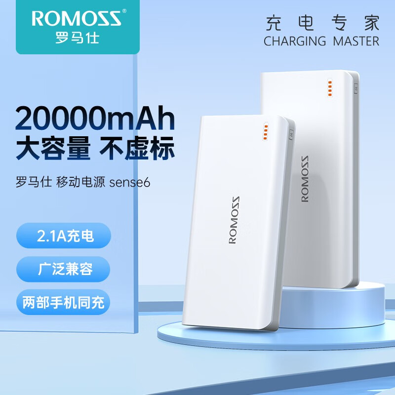 �����ˣ�ROMOSS����籦20000����ʱ�������ƶ���Դ ˫���������ƻ����ΪС���ֻ� 10.5W����ح5V 2.1A 20000mAh������