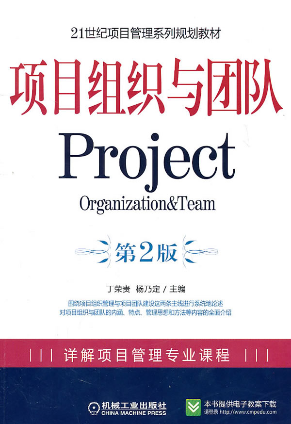项目组织与团队Project(第2版)【放心选购】