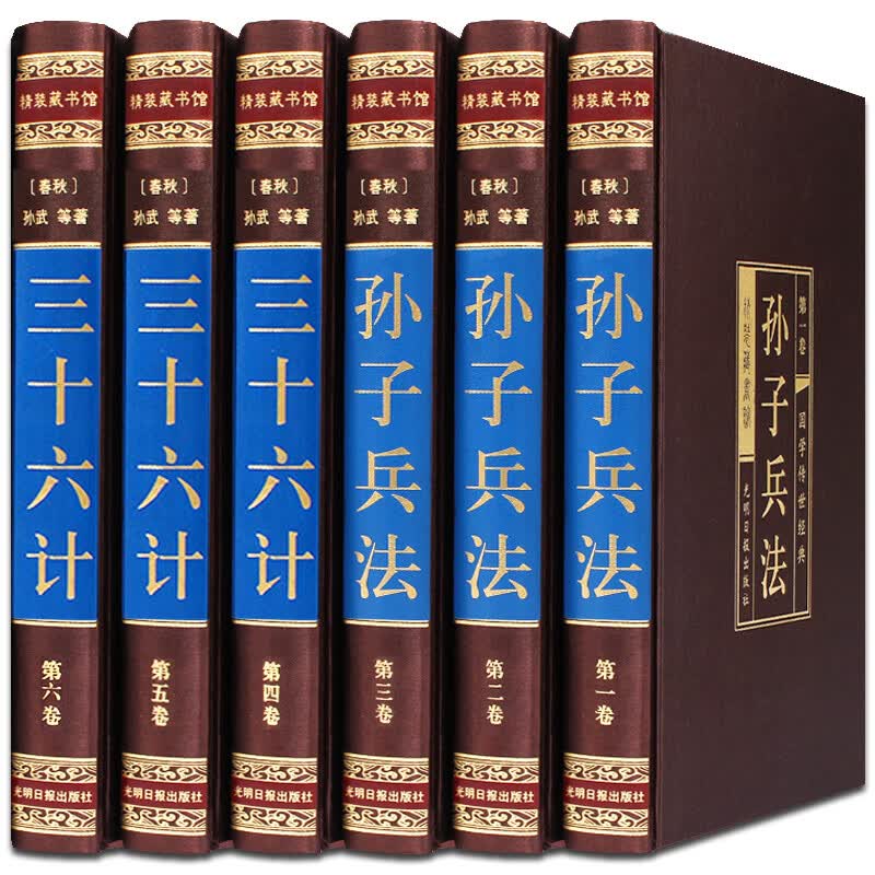 孙子兵法三十六计正版全套孙武原著白话文注解译文36计孙膑吴子孙子兵书与三十六计小学生版青少年中华国学