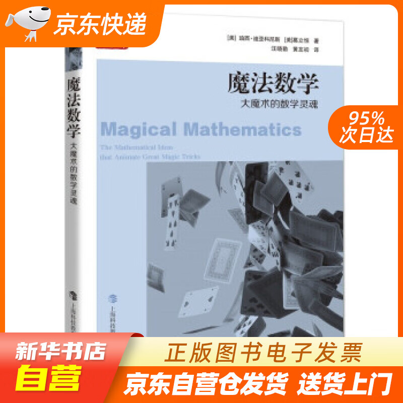 【满59包邮 全新正版】魔法数学